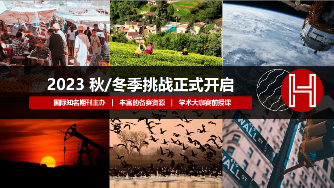 2023秋/冬季HIR哈佛国际评论学术写作挑战开放报名！！！