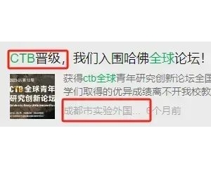 竞赛干货 | CTB全球青年研究创新论坛,参赛要求/竞赛流程/课题选择/竞赛收获 竞赛干货 | CTB全球青年研究创新论坛,参赛要求/竞赛流程/课题选择/竞赛收获