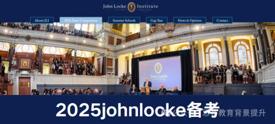 Johnlocke评审标准有哪些？零基础如何备考2025年john locke？