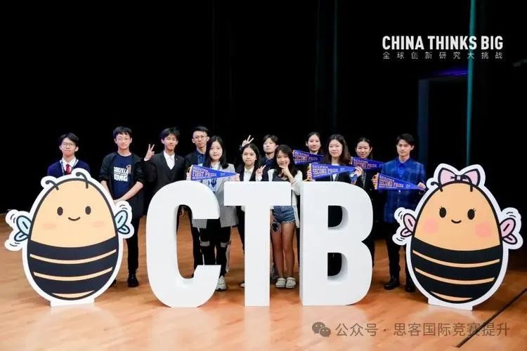 2024CTB竞赛启动!为什么国际生都在参加CTB?CTB赛制全新解读~ 2024CTB竞赛启动!为什么国际生都在参加CTB?CTB赛制全新解读~