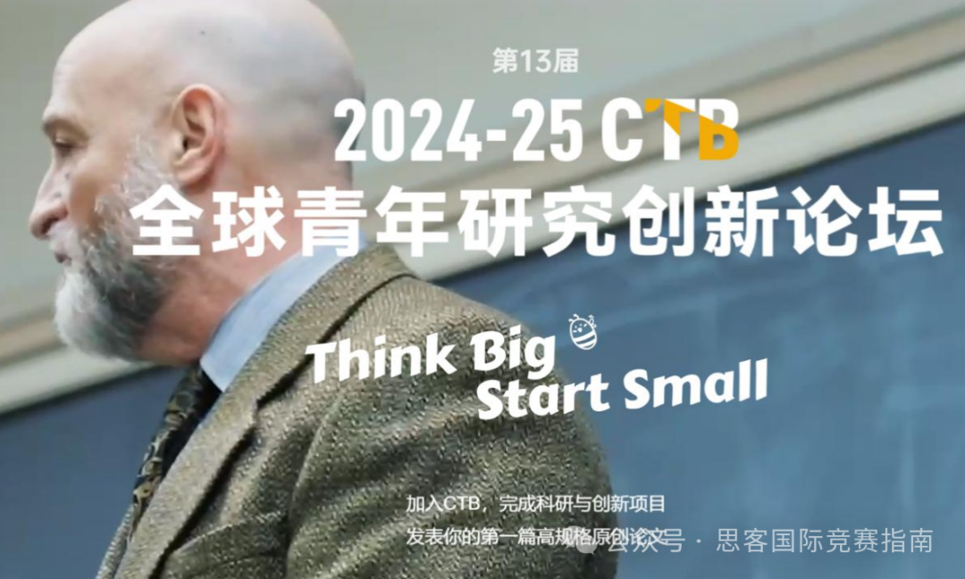 2024-2025年CTB竞赛流程、竞赛规则详细解读！附CTB竞赛课题组队+培训！