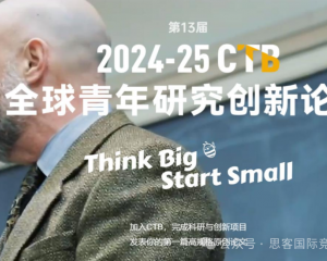2024-2025年CTB竞赛流程、竞赛规则详细解读！附CTB竞赛课题组队+培训！