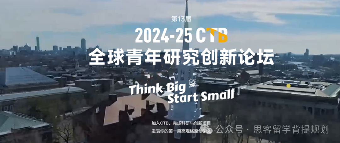 CTB竞赛是什么？CTB的参赛经历与留学申请关系？CTB竞赛辅导课题选择进行中！