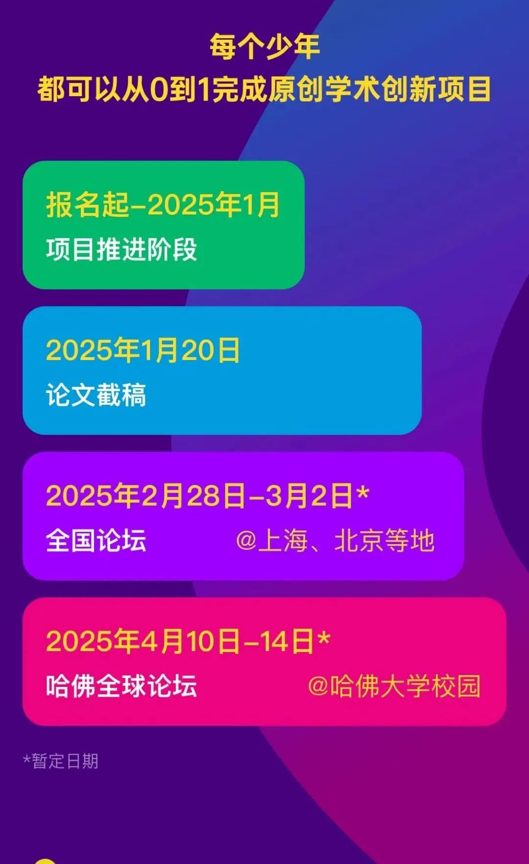 CTB | 2024-25 全球青年研究创新论坛报名启动 CTB | 2024-25 全球青年研究创新论坛报名启动