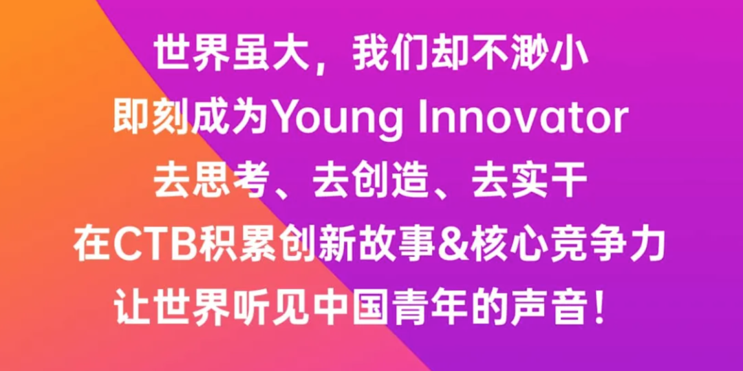CTB | 2024-25 全球青年研究创新论坛报名启动 CTB | 2024-25 全球青年研究创新论坛报名启动