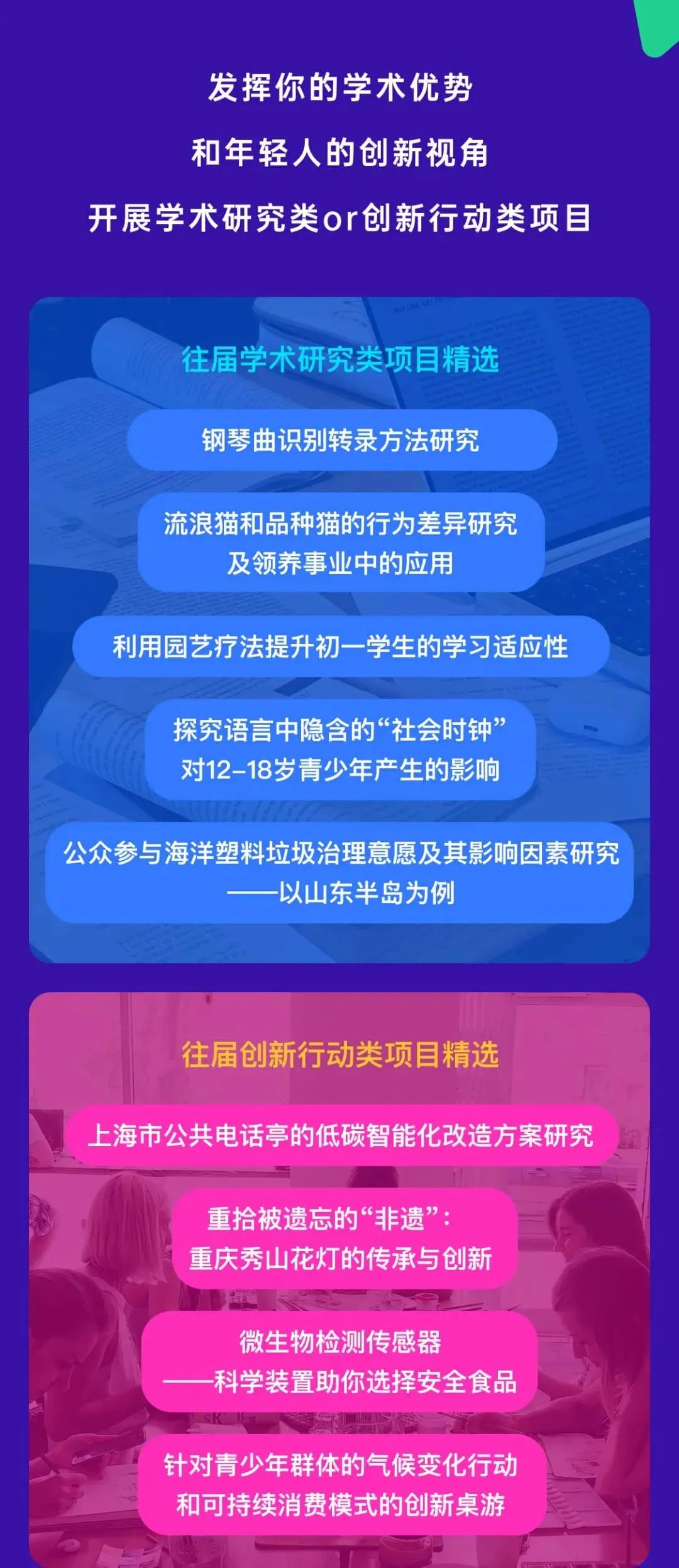 CTB | 2024-25 全球青年研究创新论坛报名启动 CTB | 2024-25 全球青年研究创新论坛报名启动