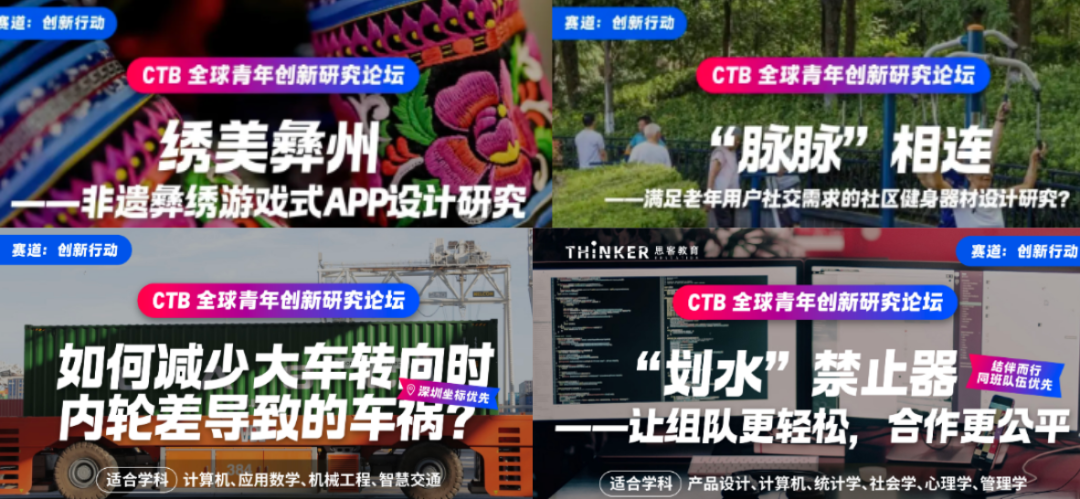 2025新赛季CTB竞赛课题汇总!含CTB竞赛组队及课题辅导介绍! 2025新赛季CTB竞赛课题汇总!含CTB竞赛组队及课题辅导介绍!
