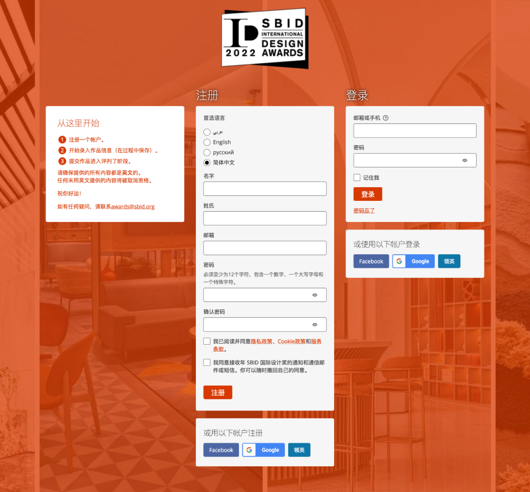 每日一赛‖2022英国SBID国际设计大奖(截止至2022.5.23-综合类竞赛) 每日一赛‖2022英国SBID国际设计大奖(截止至2022.5.23-综合类竞赛)