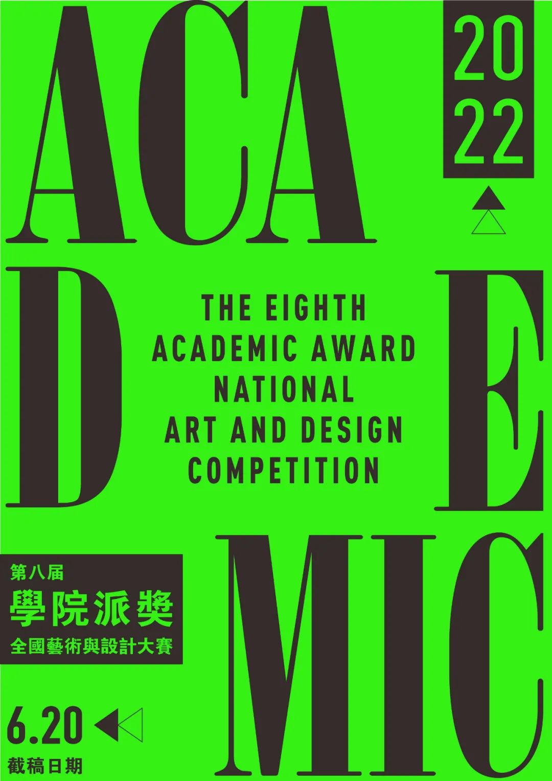 每日一赛‖第八届“学院派奖”全国艺术与设计大赛(截止至2022.6.20-综合类竞赛) 每日一赛‖第八届“学院派奖”全国艺术与设计大赛(截止至2022.6.20-综合类竞赛)