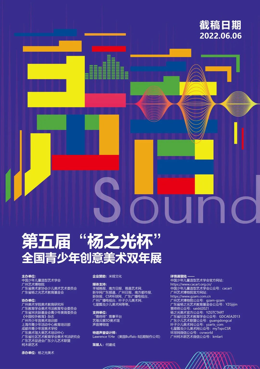 每日一赛‖第五届杨之光杯全国青少年创意美术双年展(截止至2022.6.6-综合类竞赛) 每日一赛‖第五届杨之光杯全国青少年创意美术双年展(截止至2022.6.6-综合类竞赛)