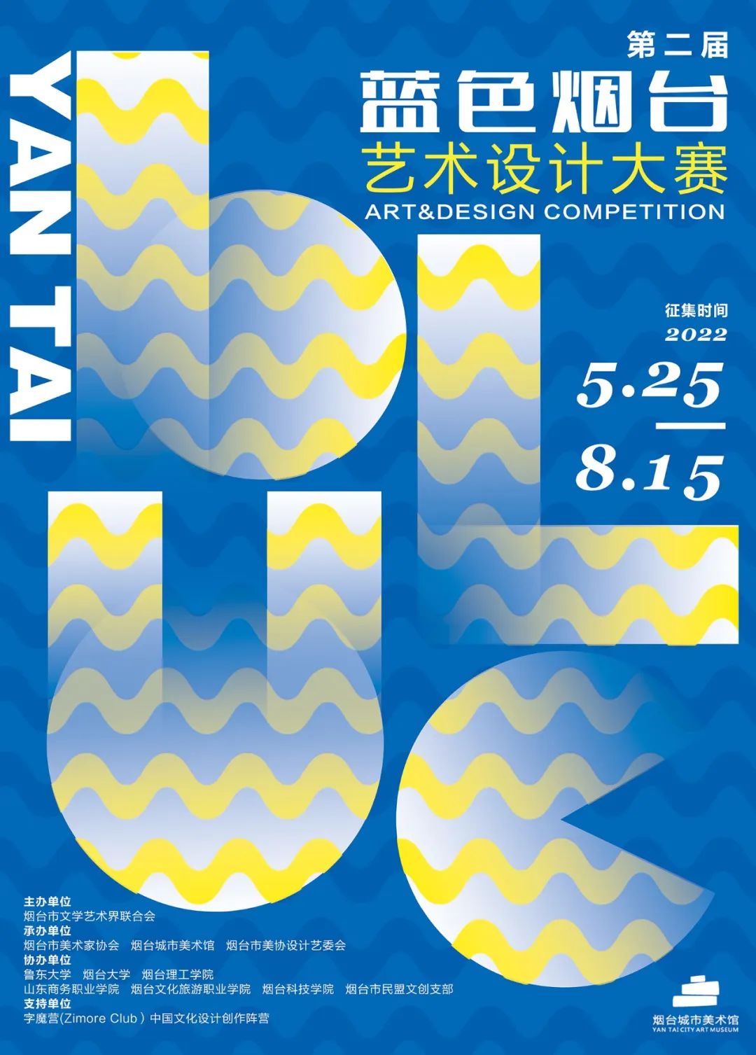 每日一赛‖第二届“蓝色烟台”艺术设计大赛（截止至2022.8.15-综合类竞赛）