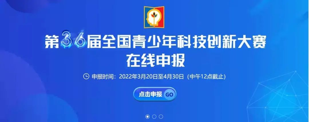 第36届全国青少年科技创新大赛报名即将截止!点击进入——你想知道的这都有! 第36届全国青少年科技创新大赛报名即将截止!点击进入——你想知道的这都有!