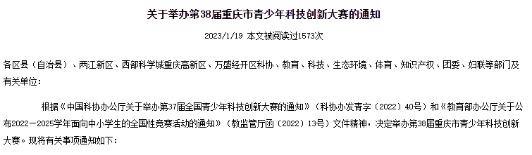 2023重庆青科赛启动!选拔共分三阶段,如何才能冲进全国赛? 2023重庆青科赛启动!选拔共分三阶段,如何才能冲进全国赛?