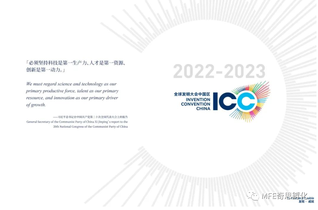 2022-2023 ICW 全球发明大会,来了! 2022-2023 ICW 全球发明大会,来了!