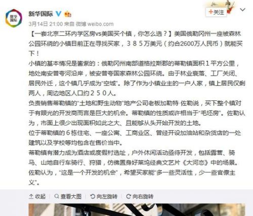 还买什么学区房？去美国买小镇去！