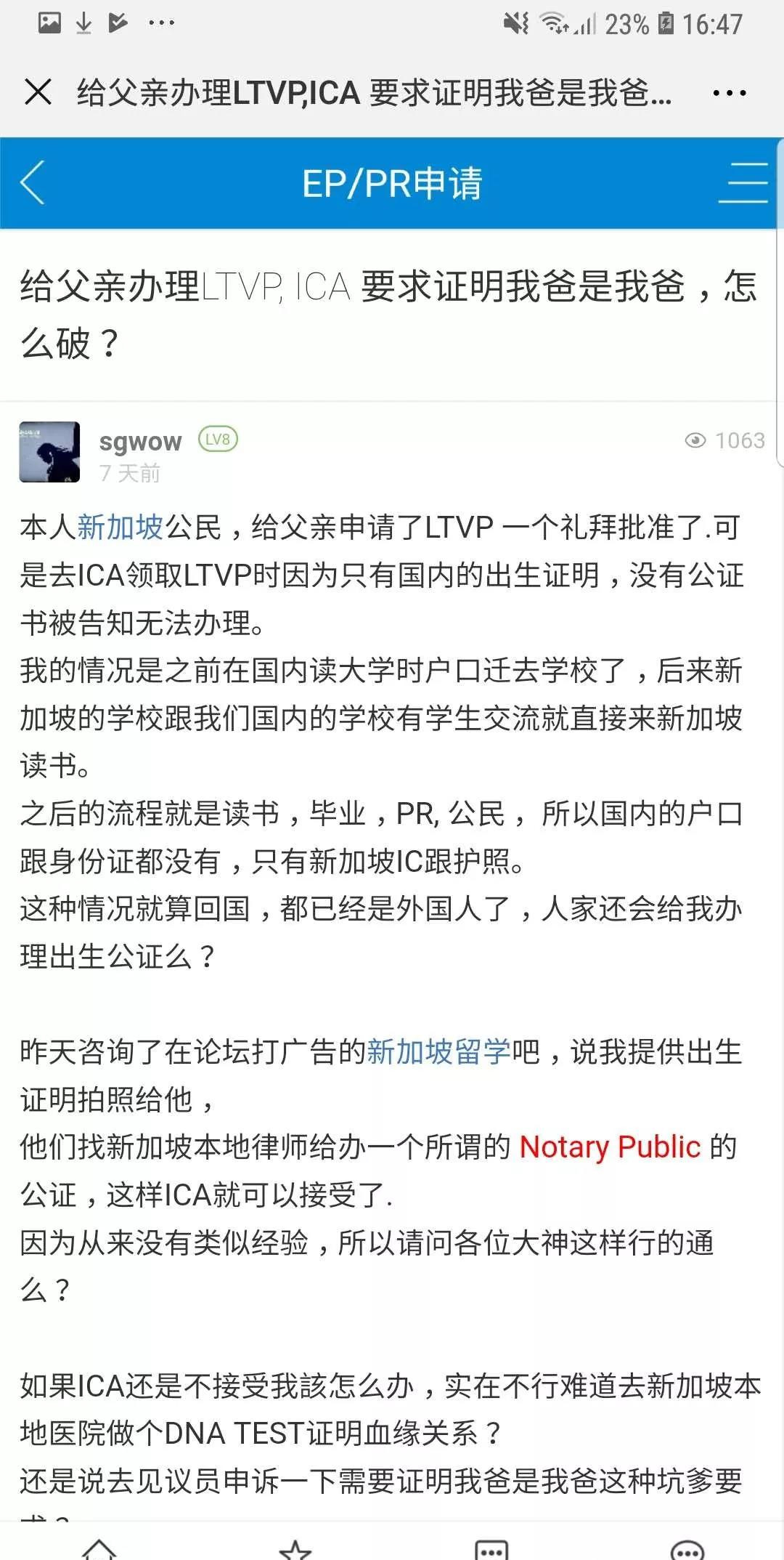 新加坡移民局要我证明我爸是我爸！我该何去何从！