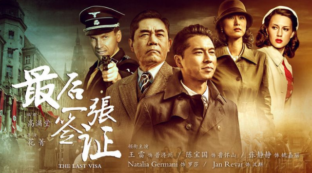 《最后一张签证》一段过世后才公诸于世的壮举