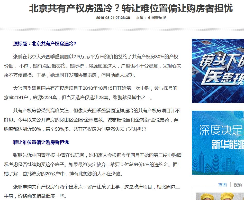 中加城市房地产的比较