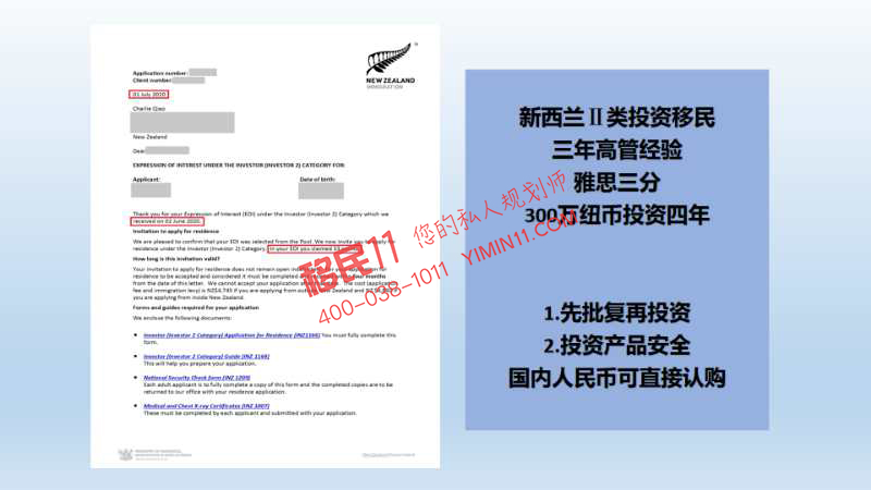1593597611303819.jpg 恭喜!L女士全家获得新西兰二类投资移民邀请函!