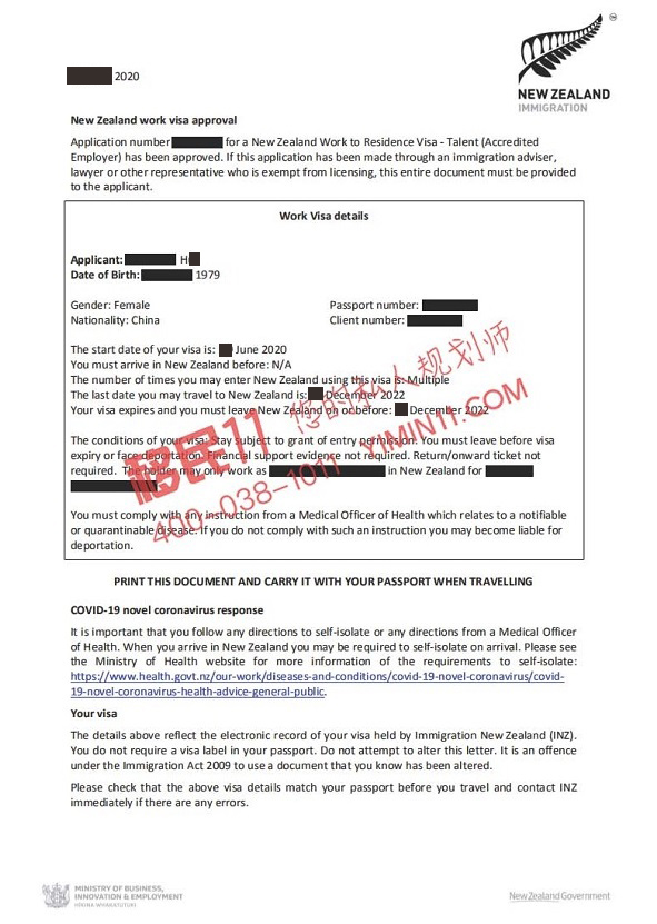 1604908454928292.jpg 恭喜!H女士新西兰WTR工签申请顺利获批!