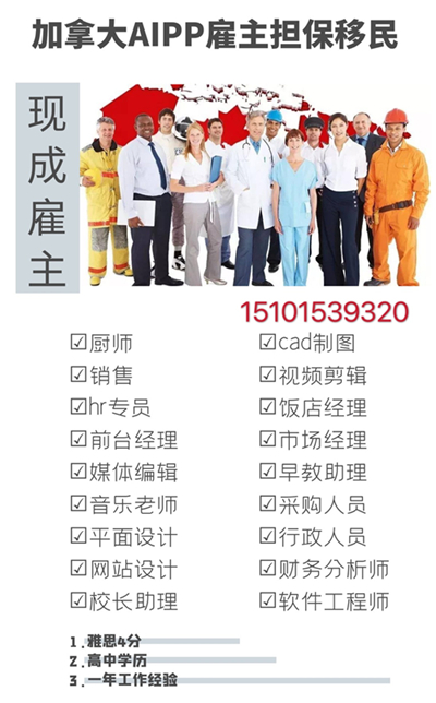 AIPP最新雇主，加拿大雇主担保移民项目分析