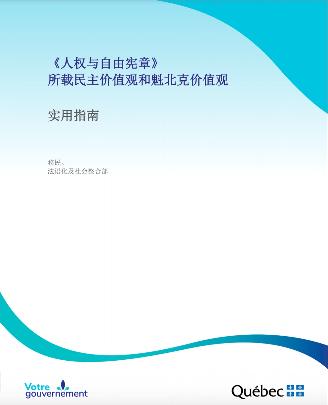 加拿大魁北克CSQ价值观测试全攻略