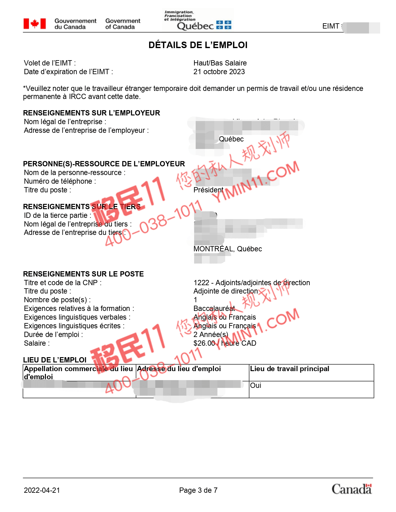 规划合理——律师也能雇主担保