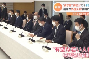 日本“特别高才人才”计划，只需一年即可申请永居？
