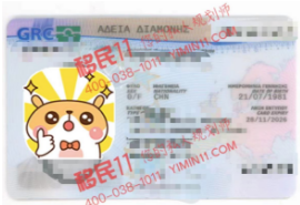 恭喜J女士一家获希腊永居粉卡