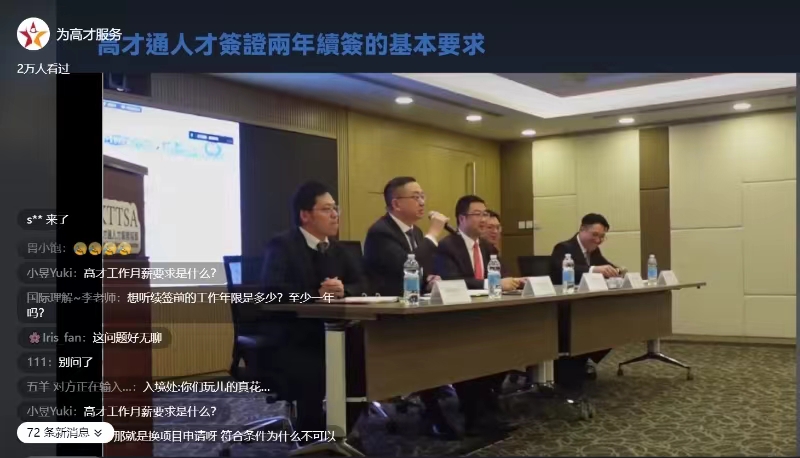 香港入境处直播解答香港移民续签问题，互相薅羊毛既视感