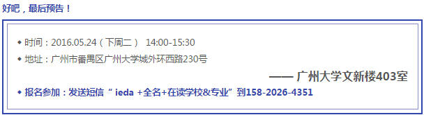 你要来吗？RE：wher<i></i>e is the idea？讲座来啦！