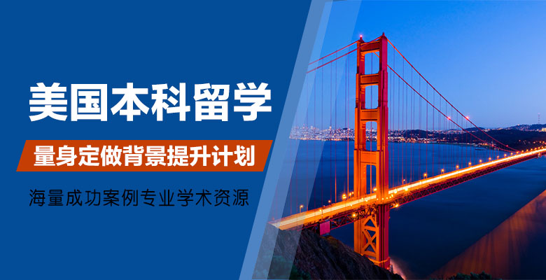 揭阳盘点十大美国留学机构按热度排名名单一览