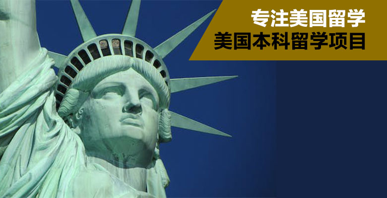 丹东国内去美国留学中介机构十强名单榜首汇总