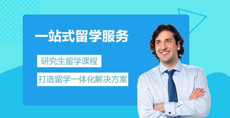 【精心打造】广州3大实力雄厚的留学中介哪个好