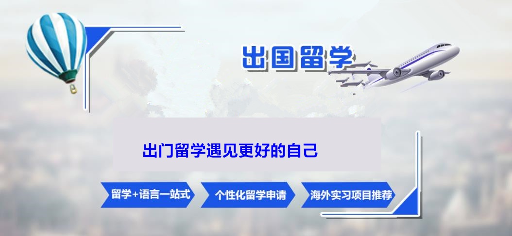 更新！天津三大靠谱的留学中介有哪些
