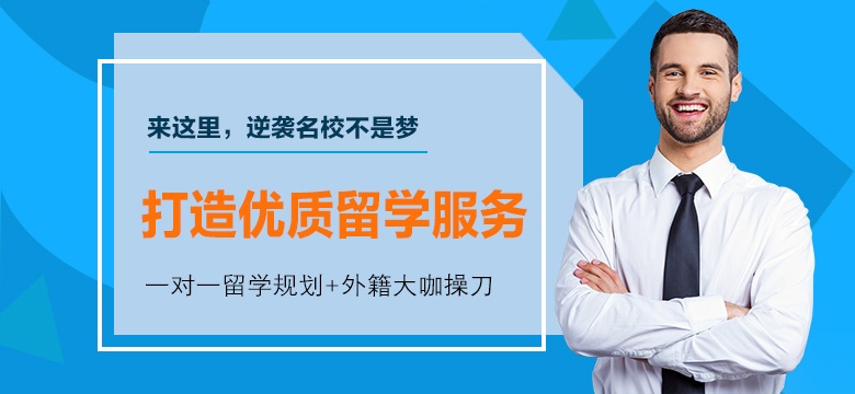 【汇总】宁波三大含金量高的留学中介哪家好