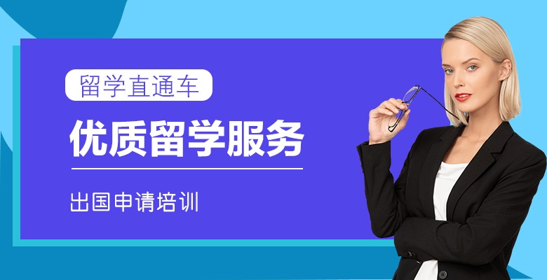 滁州有哪些美国本科留学培训机构最值得信赖排名