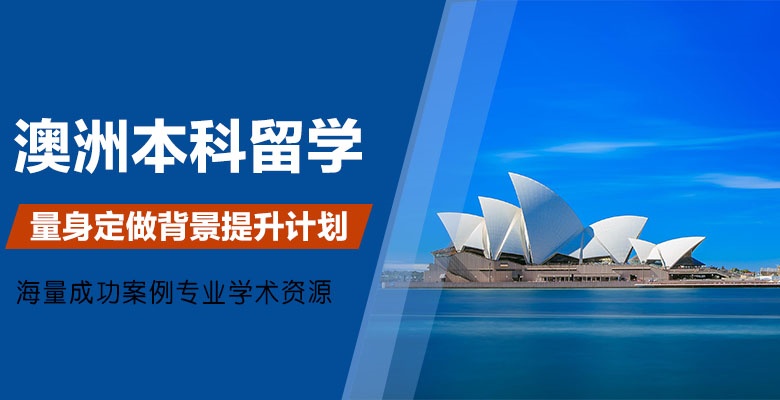 聚焦!北京10大专业的留学中介排名一览