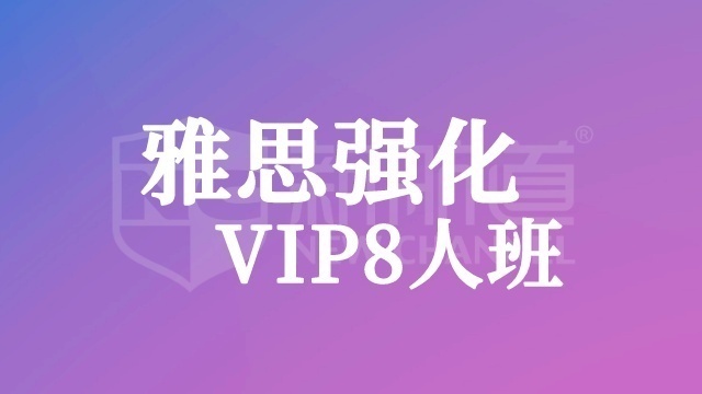 学为贵雅思培训班多少钱