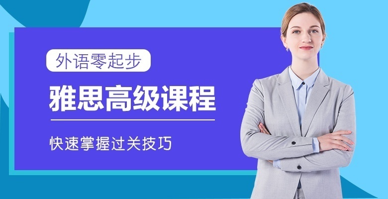 花3万元上雅思培训班多吗