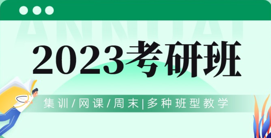 天津北辰区启航考研集训营（全国各地考研集训营火热招生中免费咨询）