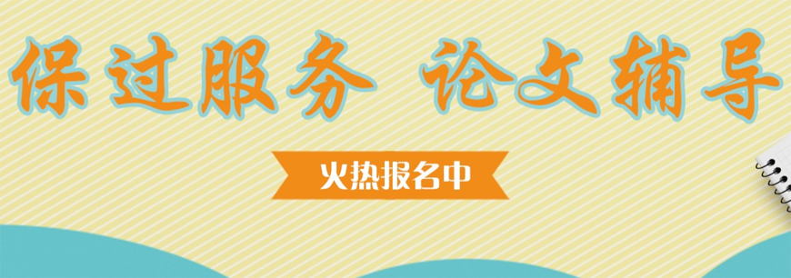 论文辅导机构
