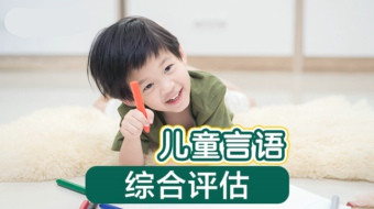 儿童专注力教育