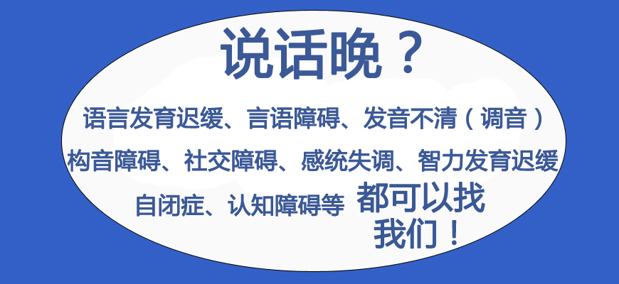 家长推荐|宁德语言发育迟缓训练前十大