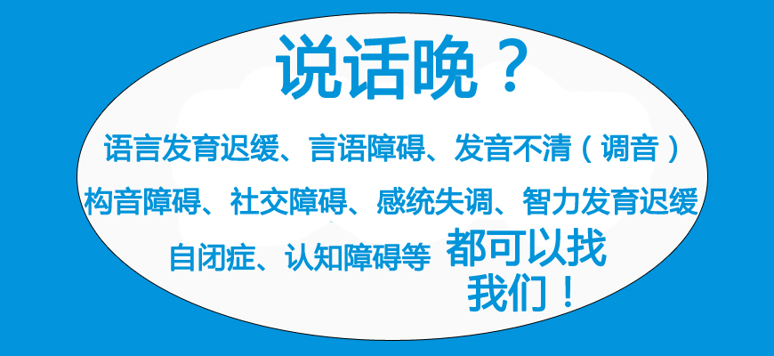 家长推荐|宁德语言发育迟缓训练前十大