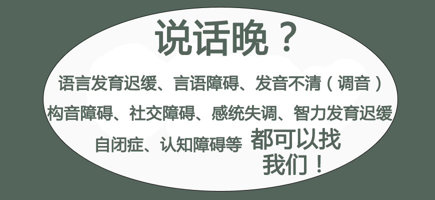 家长推荐|宁德语言障碍迟缓康复训练机构十大排名一览