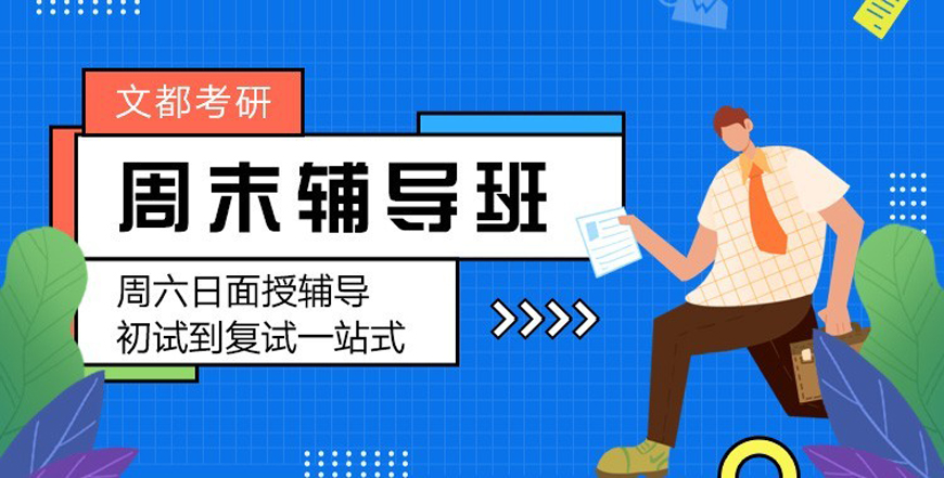 盘点!厦门研究生考试辅导机构23新实力排名