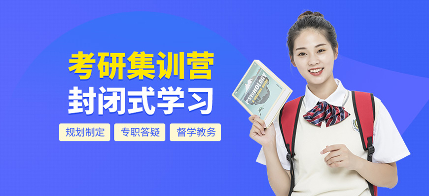 热推！北京研究生考试培训机构汇总必看