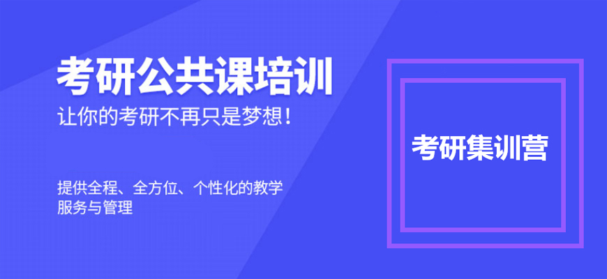 热推！合肥研究生考试培训班23新实力排名