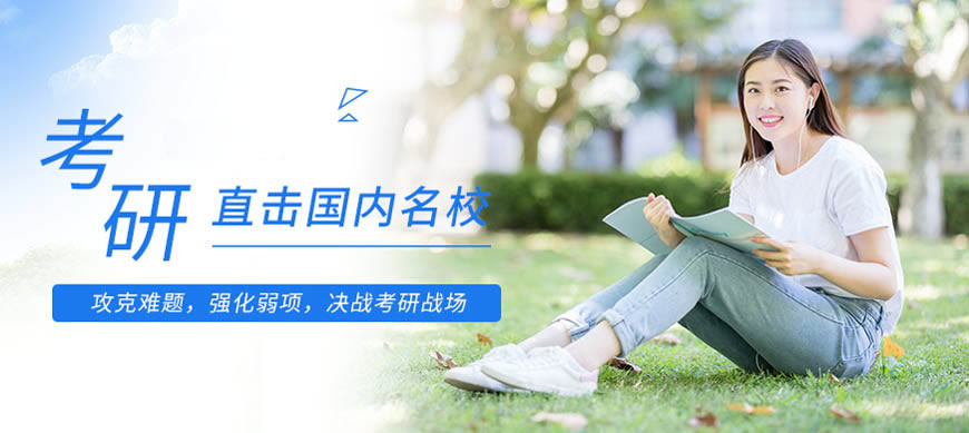 盘点!昆明研究生考试培训机构十大排名榜单